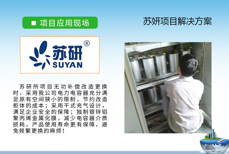 制藥行業電能治理解決方案-庫克庫伯與蘇研所合作項目