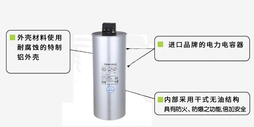 庫克庫伯電力補償電容器的優勢