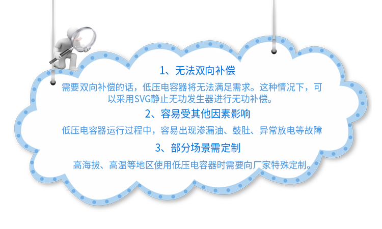 采用低壓電容器補(bǔ)償無功的缺點(diǎn)你知道嗎