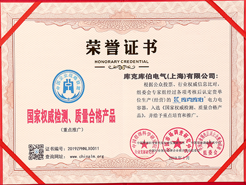 庫克庫伯電容器-國家權威檢測、質量合格產品