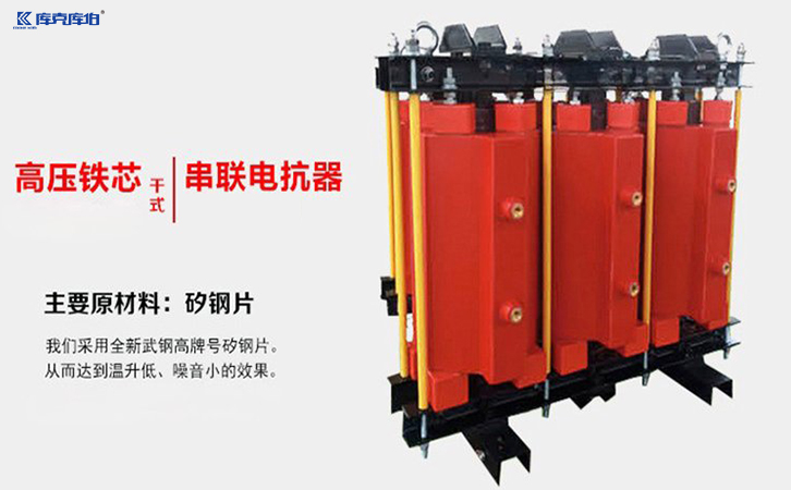 低壓濾波電抗器