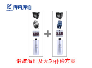 諧波治理及無功補償方案 諧波治理及無功補償方案